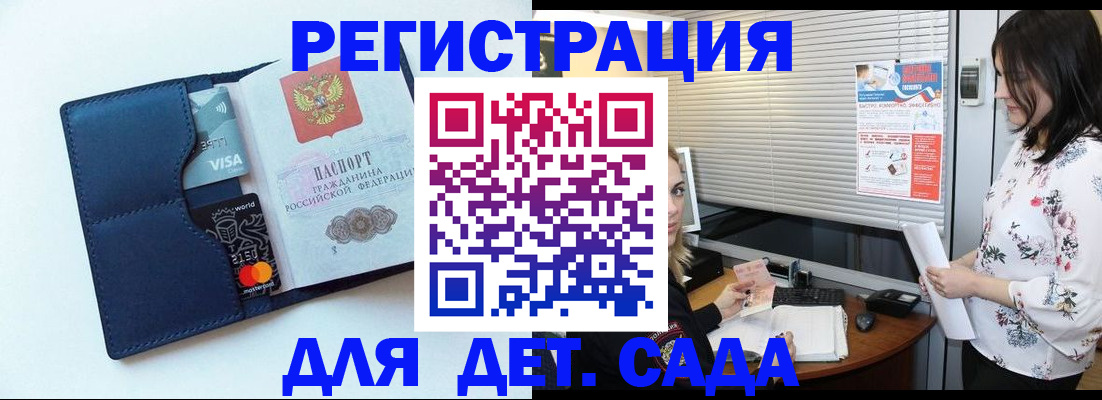регистрация для дет. сада в Нязепетровске